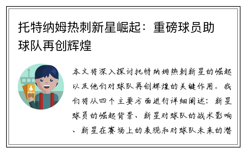 托特纳姆热刺新星崛起：重磅球员助球队再创辉煌