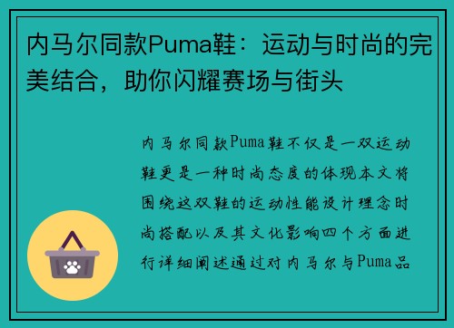 内马尔同款Puma鞋：运动与时尚的完美结合，助你闪耀赛场与街头