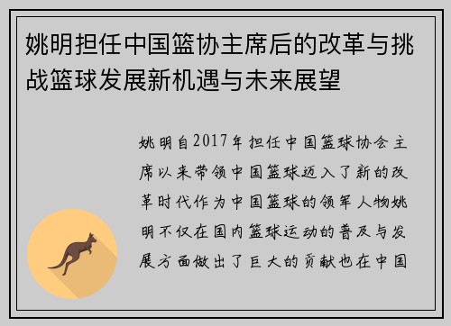 姚明担任中国篮协主席后的改革与挑战篮球发展新机遇与未来展望