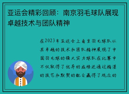 亚运会精彩回顾：南京羽毛球队展现卓越技术与团队精神
