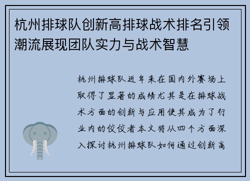 杭州排球队创新高排球战术排名引领潮流展现团队实力与战术智慧