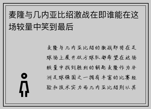麦隆与几内亚比绍激战在即谁能在这场较量中笑到最后